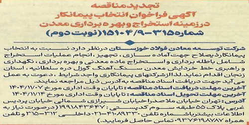 مناقصه-14041008-2-