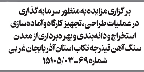مزایده-قینرجه-14050511-